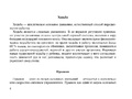 Подвижные игры и упражнения для автоматизации звуков позднего онтогенеза с 5 до 7 лет. ФГОС