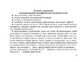 Подвижные игры и упражнения для автоматизации звуков позднего онтогенеза с 5 до 7 лет. ФГОС