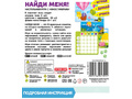 Настольная игра "Найди меня!" с наностикерами