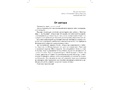 Книга для чтения к обучающему пособию "Мой букварь" Т.В. Денисова