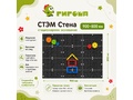 СТЭМ Стена стационарное основание 900x800 см