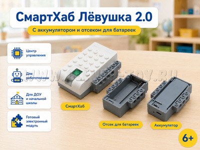 Дополнение к набору Левушка 2.0 45300 (смартхаб, моторчик, датчики движения и наклона)