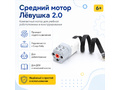 Дополнение к набору Левушка 2.0 45300 (смартхаб, моторчик, датчики движения и наклона)