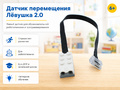 Дополнение к набору Левушка 2.0 45300 (смартхаб, моторчик, датчики движения и наклона)