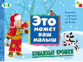 ЭМВМ Бумажные крошки