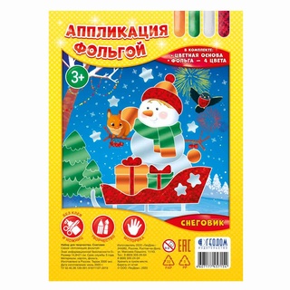 Аппликация фольгой. Снеговик (набор для творчества)