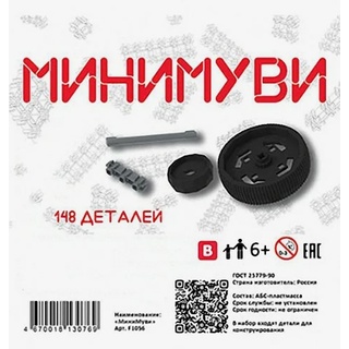 Ресурсный набор конструктора Фанкластик "Минимуви"