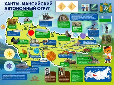 Интерактивная Карта ХМАО для ДОУ и начальной школы