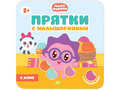 Прятки с Малышариками. В доме