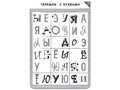 Пособие Лабиринты Букв. Выпуск 1 (Гласные) Приложение к игровизору