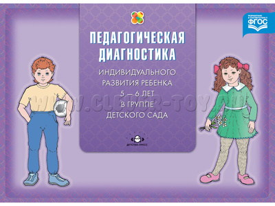 Педагогическая диагностика индивидуального развития ребенка 5-6 лет в группе детского сада