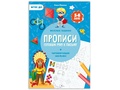 Прописи с наклейками. Готовим руку к письму (5-6 лет)