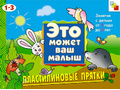 ЭМВМ Пластилиновые прятки