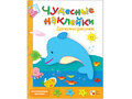 Чудесные наклейки. Дополни рисунок.