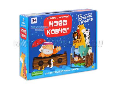 Пазл гигантский 3D "Ноев ковчег" (12 деталей + книга)