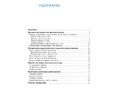 Музыкальное воспитание. Дидактические развивающие игры. Методические рекомендации (0-7 лет) ФГОС