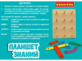 Головоломка для дошкольников "Планшет знаний"