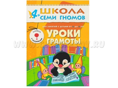 ШСГ 4-5 год обучения. Уроки грамоты.