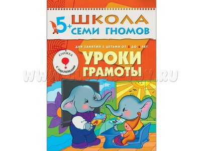 ШСГ 5-6 год обучения. Уроки грамоты.