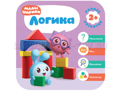 Малышарики. Курс раннего развития 2+. Логика