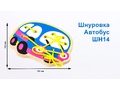 Шнуровка "Автобус" (АТ)