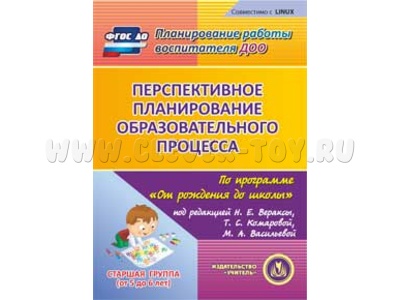 Перспективное планирование образовательного процесса. Старшая гр. (CD для ПК)