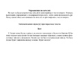 Подвижные игры и упражнения для автоматизации звуков позднего онтогенеза с 5 до 7 лет. ФГОС