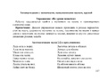 Подвижные игры и упражнения для автоматизации звуков позднего онтогенеза с 5 до 7 лет. ФГОС