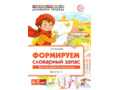 Домашняя логопедическая тетрадь 4-7 лет Формируем словарный запас Тетрадь 4: Транспорт, профессии...