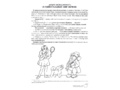Домашняя логопедическая тетрадь Учим звуки [л], [л’]. 5-7 лет. (Ч/Б)