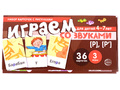 Набор карточек с рисунками. Играем со звуками. Звуки [Р], [Р'] (учебно-игровой комплект)