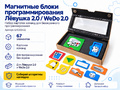 Магнитные блоки программирования Лёвушка 2.0/WeDo 2.0