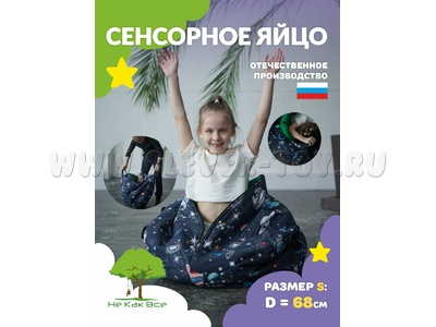 Сенсорное Яйцо XL - 90см