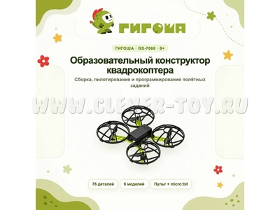 Образовательный конструктор квадрокоптера 2.0