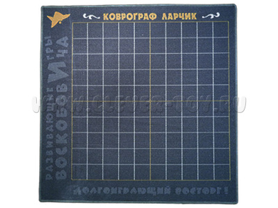 Игровое поле Ларчик (1,25х1,25 кв.м, 100 клеток) (остатки)