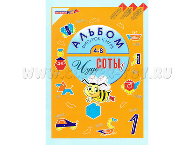 Игра "Чудо-соты-1" Альбом фигурок