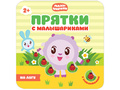 Прятки с Малышариками. На лугу