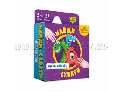 Игра карточная. Найди-схвати. Буквы и цифры