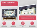 Методический интерактивный комплекс финансовой грамотности "Банкомат"