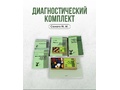 Диагностический комплект по методике Семаго М. М.