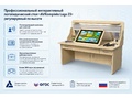 Профессиональный интерактивный логопедический стол «AVKompleks Logo 23» регулируемый по высоте