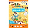 Пособие Игровой калейдоскоп 1 Приложение к игровизору