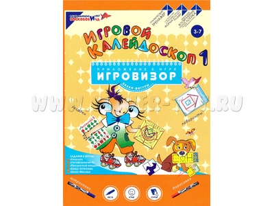 Пособие Игровой калейдоскоп 1 Приложение к игровизору