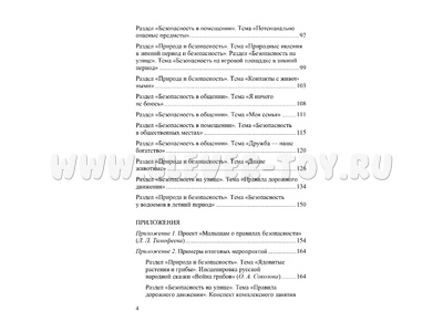 Формирование культуры безопасности. Планирование образовательной деятельности (6-7 лет). ФГОС