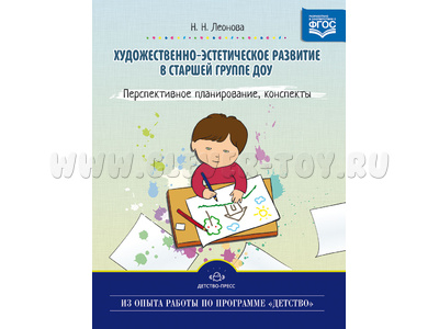 Художественно-эстетическое развитие детей в старшей группе ДОУ. Планирование, конспекты