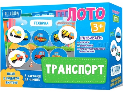 Лото "Транспорт" (Геодом)