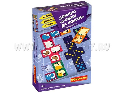 Домино "Рожки да ножки"