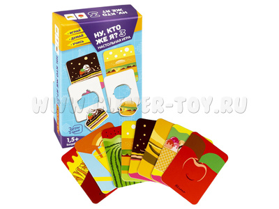 Настольная игра "Ну, кто же я? Часть 3" 3в1