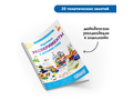 Комплект "Научные эксперименты в детском саду" (для группы, MS0042)