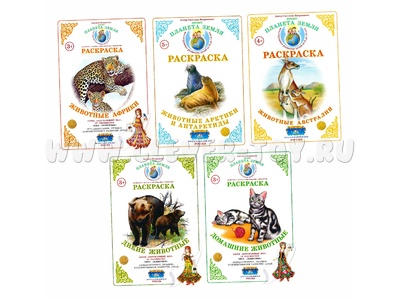 Раскраска Животные (5 раскрасок)